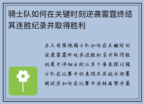 骑士队如何在关键时刻逆袭雷霆终结其连胜纪录并取得胜利