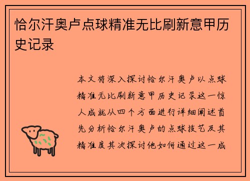 恰尔汗奥卢点球精准无比刷新意甲历史记录 恰尔汗奥卢点球精准无比刷新意甲历史记录