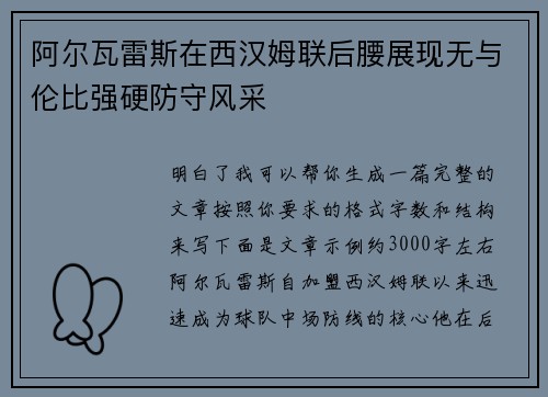 阿尔瓦雷斯在西汉姆联后腰展现无与伦比强硬防守风采 阿尔瓦雷斯在西汉姆联后腰展现无与伦比强硬防守风采