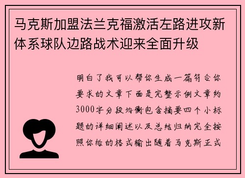 马克斯加盟法兰克福激活左路进攻新体系球队边路战术迎来全面升级