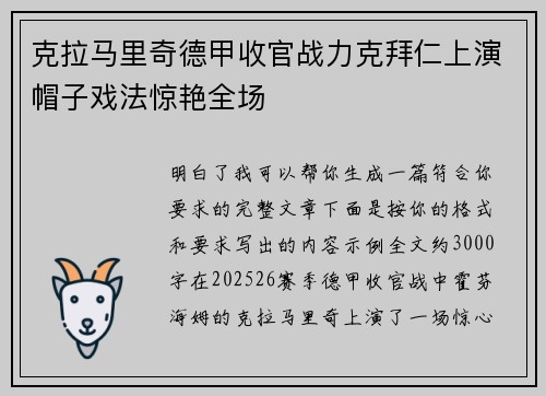 克拉马里奇德甲收官战力克拜仁上演帽子戏法惊艳全场