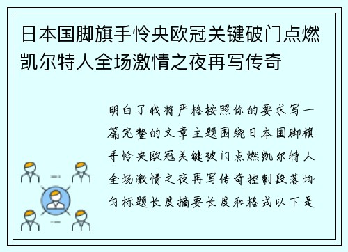 日本国脚旗手怜央欧冠关键破门点燃凯尔特人全场激情之夜再写传奇 日本国脚旗手怜央欧冠关键破门点燃凯尔特人全场激情之夜再写传奇
