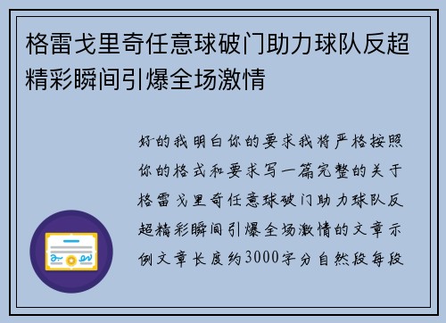 格雷戈里奇任意球破门助力球队反超精彩瞬间引爆全场激情 格雷戈里奇任意球破门助力球队反超精彩瞬间引爆全场激情