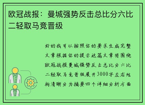 欧冠战报:曼城强势反击总比分六比二轻取马竞晋级 欧冠战报:曼城强势反击总比分六比二轻取马竞晋级