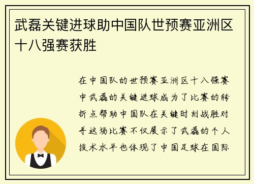武磊关键进球助中国队世预赛亚洲区十八强赛获胜